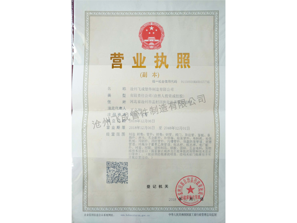 营业执照（副本）